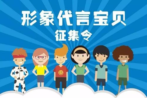 儿童形象代言人招募