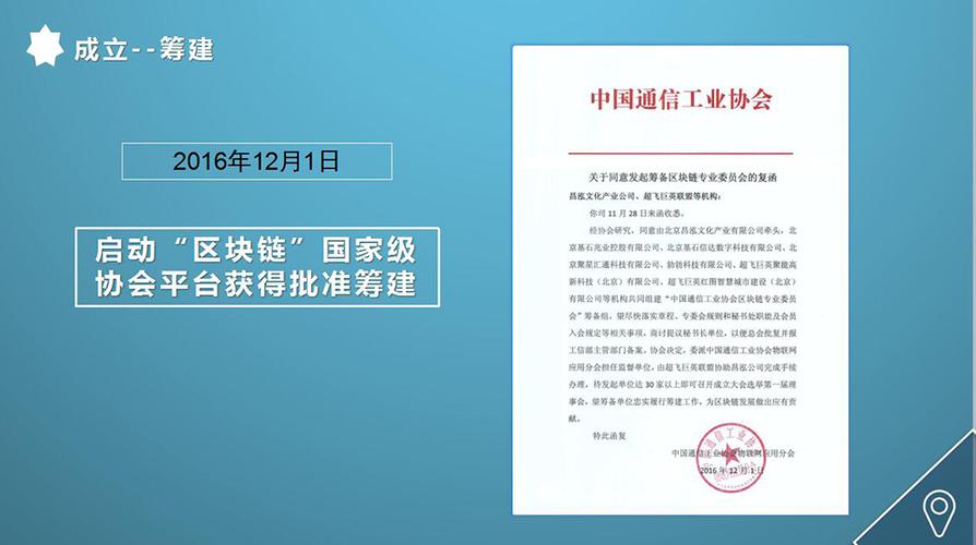中国通信协会区块链专业委员会