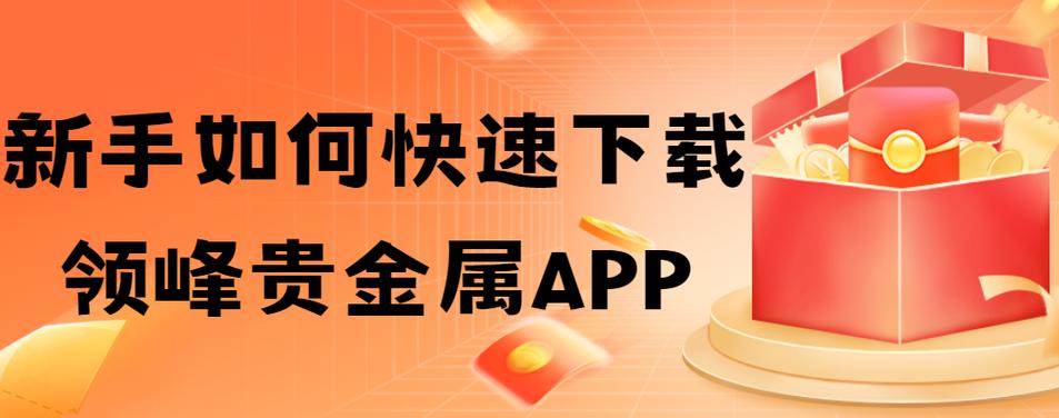 领峰官方app下载安装