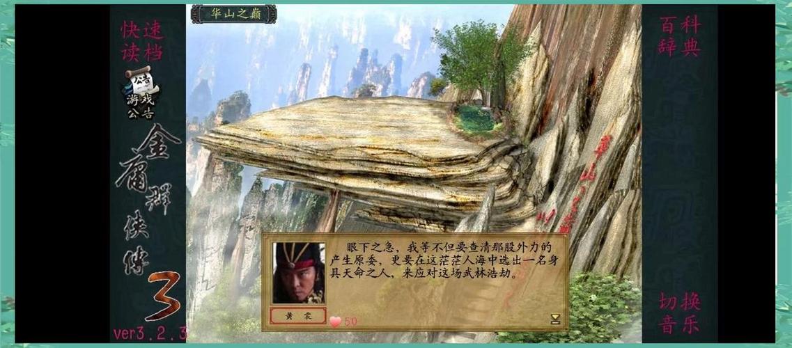 金庸群侠传3 安卓缩略图