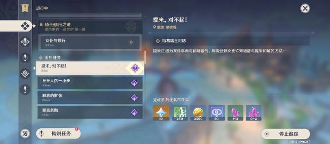 原神每日任务怎么开启