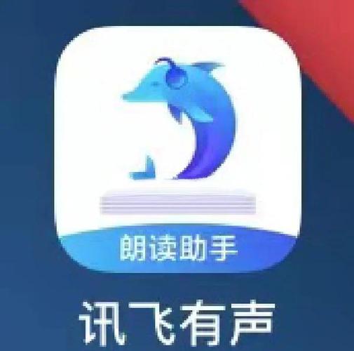 讯飞朗读助手技巧