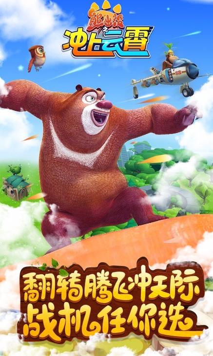 熊出没3破解版内购免费