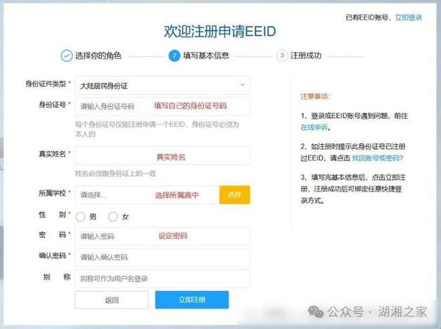 e人社账号怎么填写