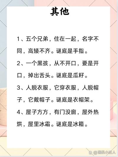 谜底是父母的谜语缩略图