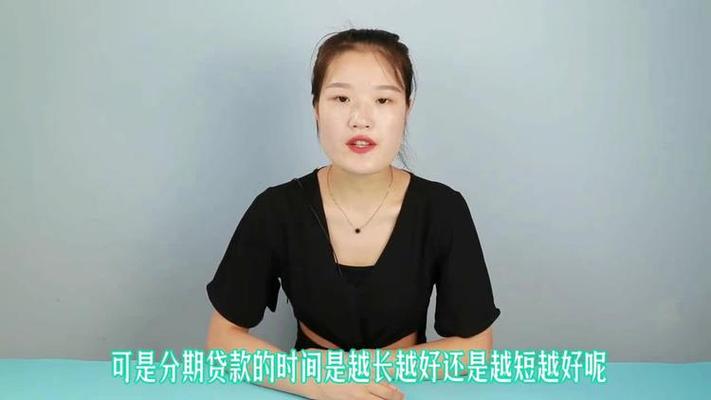 分期越长越好还是越短越好