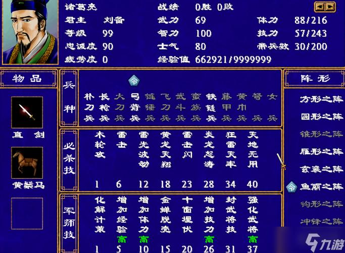 三国群英传2军事技能最强