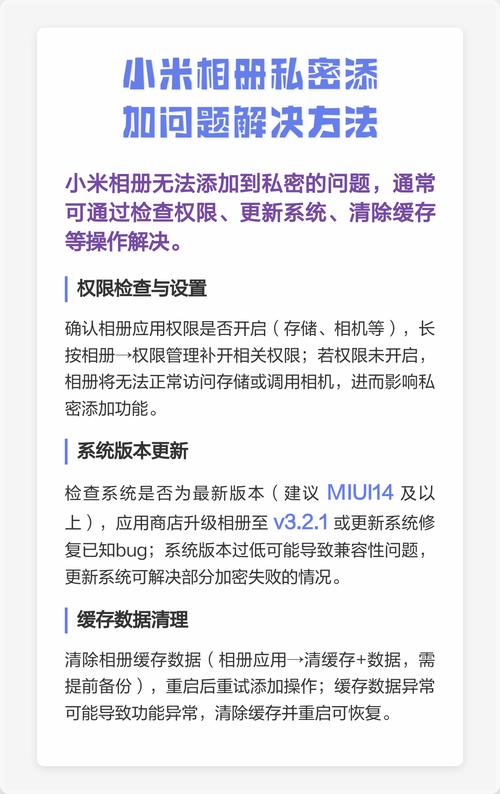 小米因未知原因无法添加私密相册