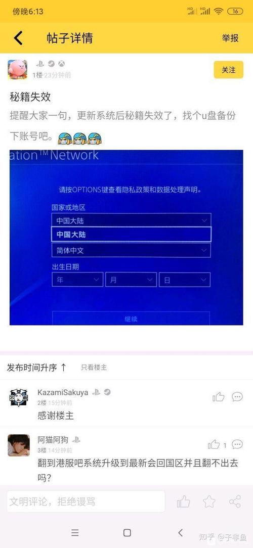 ps4注册国服还能换港服游戏截图