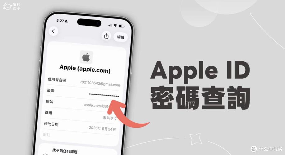知道苹果id不知道密码怎么办缩略图