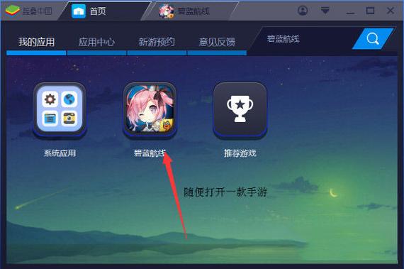 蓝叠模拟器手机版