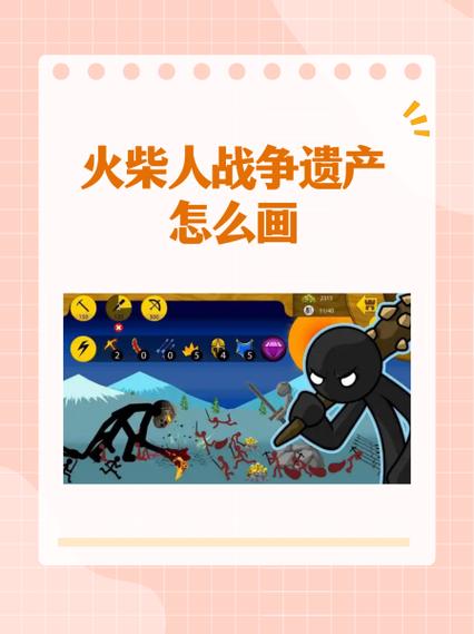 火柴人战争一代下载教程
