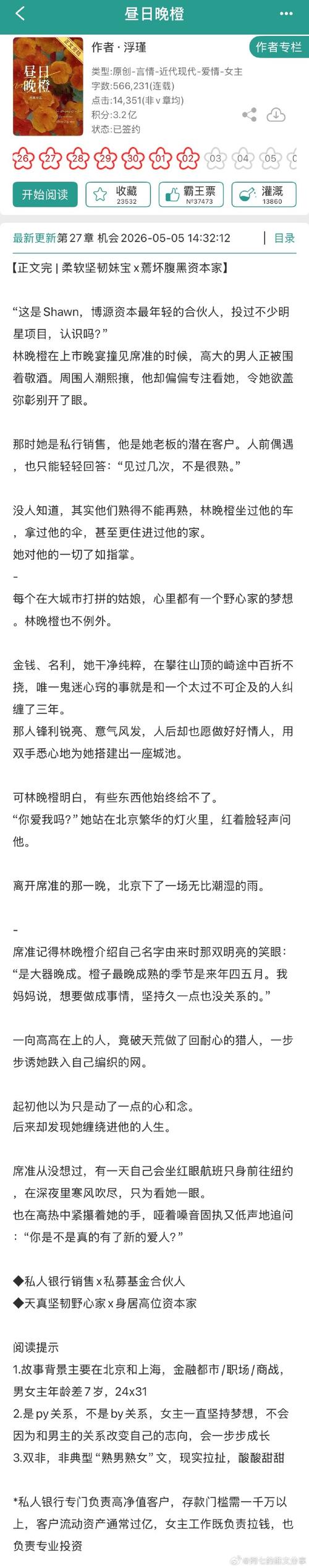 昼晚橙小说浮谨TXT百度网盘