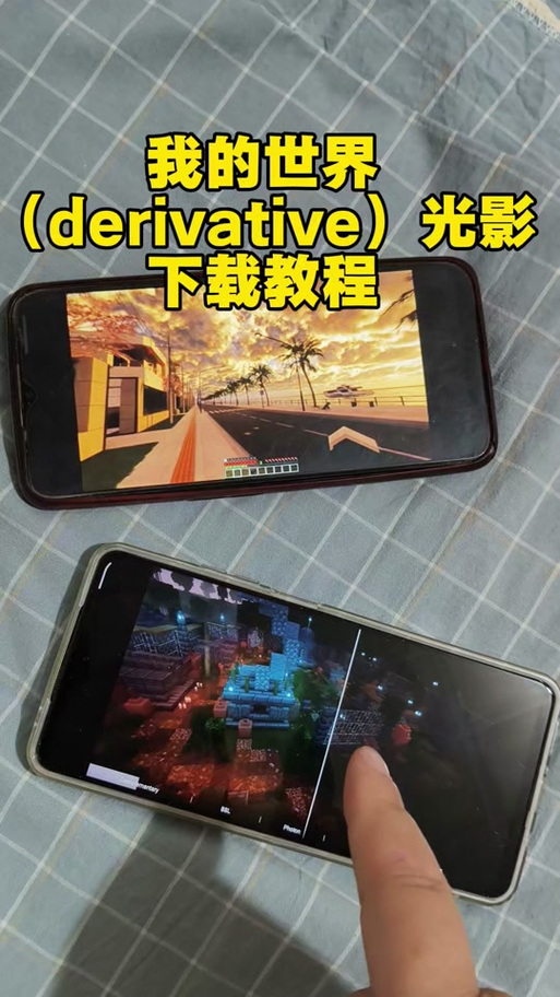 我的世界光影app下载