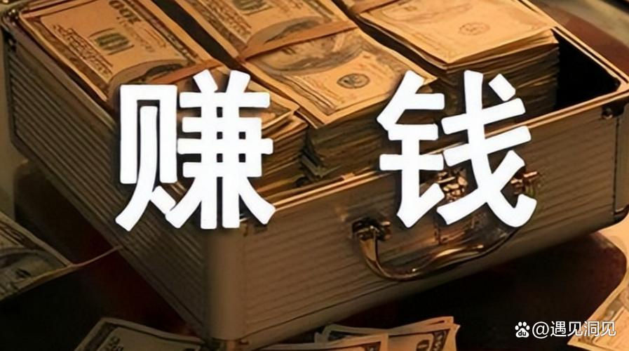 凭自己努力赚的钱