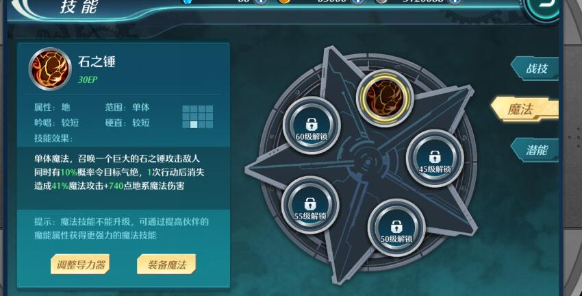解锁一个新技能图标