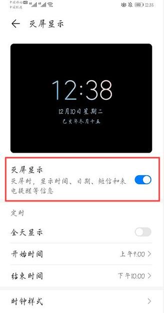 华为息屏文字