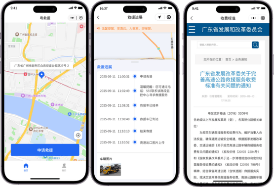 怎么加入汽车救援软件