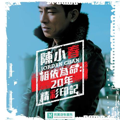 相依为命免费mp3下载