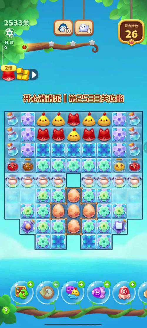 开心消消乐2533关攻略
