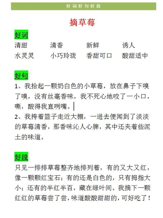 夸草莓好吃的词