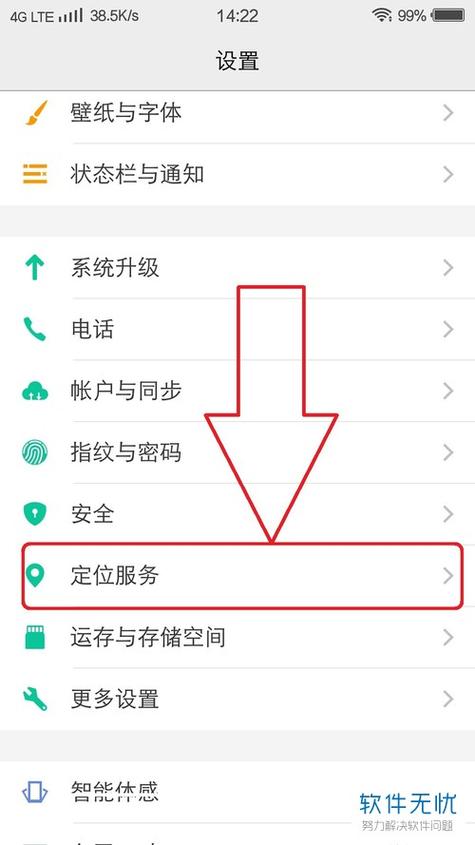 手机定位怎么开启设置