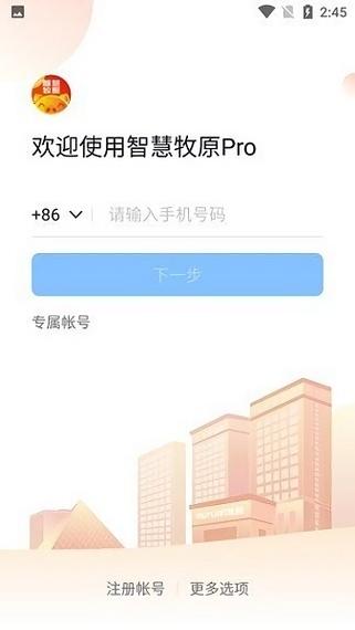 智慧牧原app客户端截图