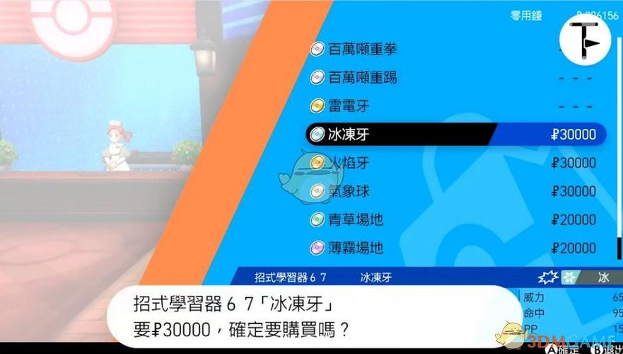 口袋妖怪白金冰冻牙哪学