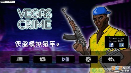 侠盗模拟猎车2