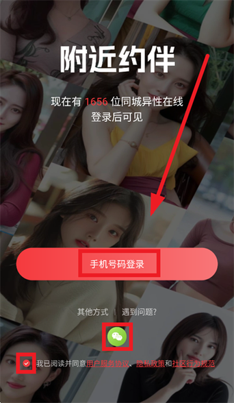 约个妞软件的特效