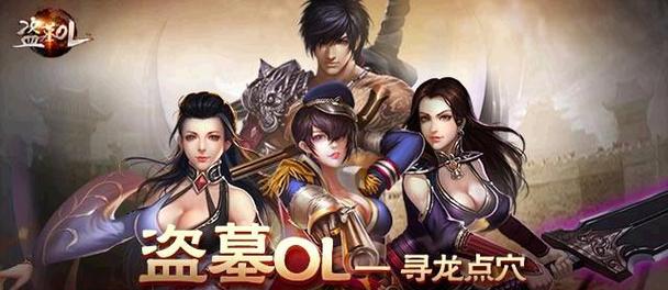 盗墓ol变态版怎么没有啦