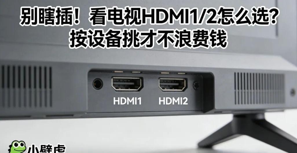 电视是hdmi1还是2
