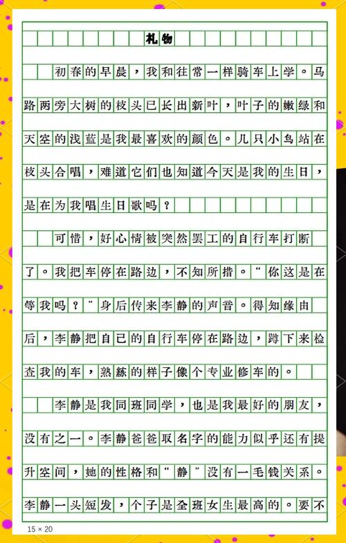 母亲的礼物作文600字图标