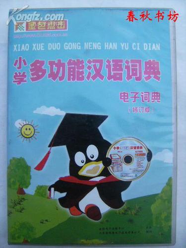 汉语电子词典app图标