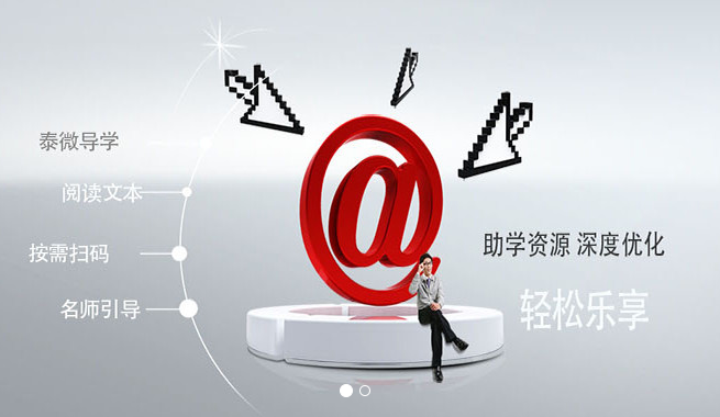 泰微课最新版本下载