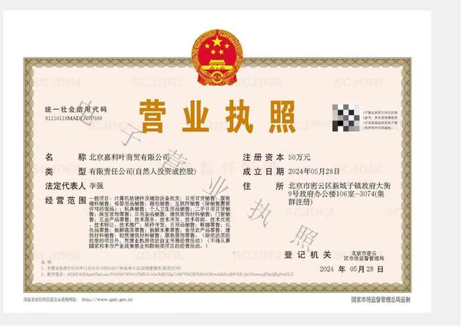 帮别人注册营业执照有风险吗?