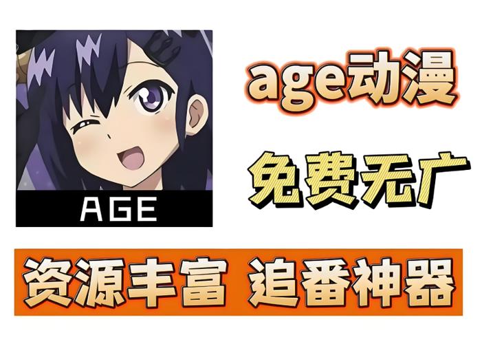 AGE最新版下载截图
