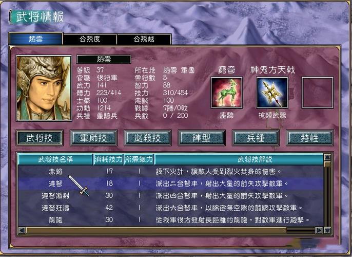 三国群英传7赵云的配置