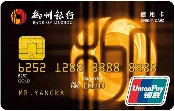 柳州银行信用卡难办吗