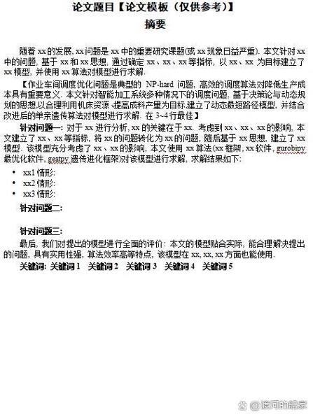 51数学建模竞赛优秀论文