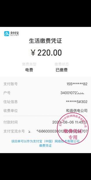 支付宝交电费最少交多少缩略图