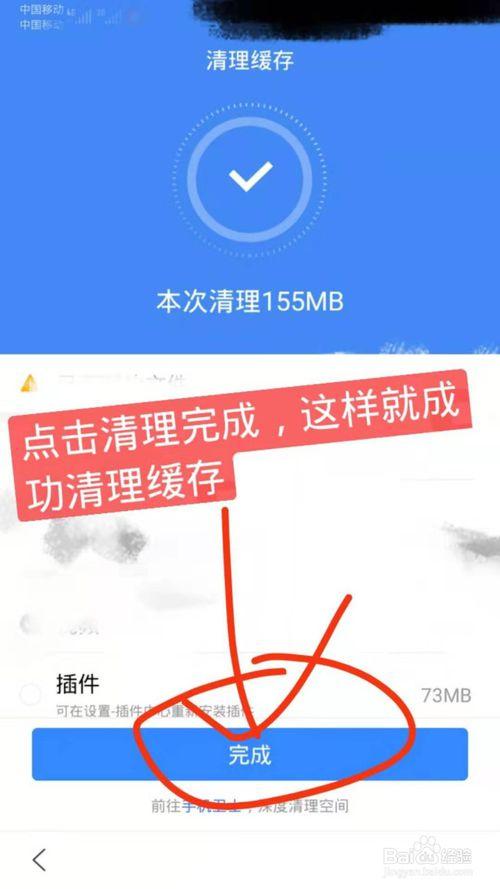 手机百度的缓存为什么清理不掉