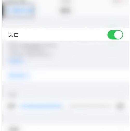 iphone11旁白怎么关闭缩略图