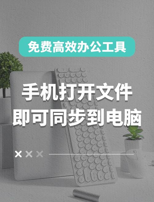 手机电脑文件同步