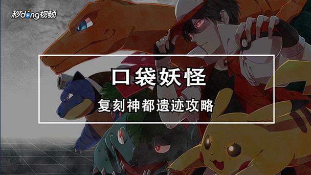 复刻神都遗迹专属碎片