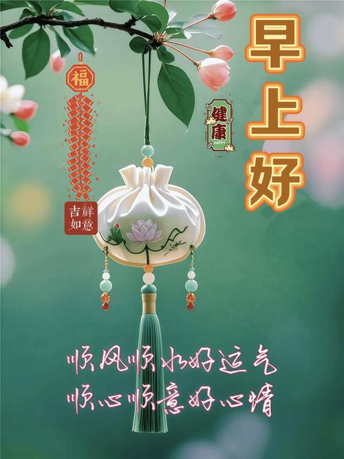 最新每日早安问候
