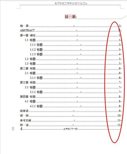 毕业论文页眉一般写什么游戏截图