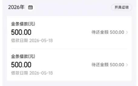 京东金条还款限额解除方法