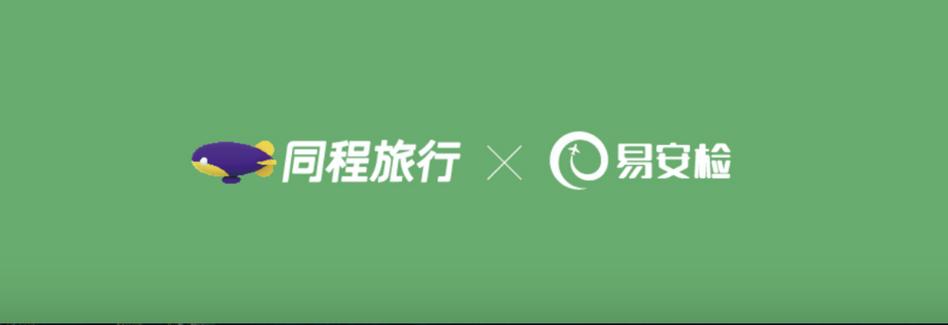 同程出行