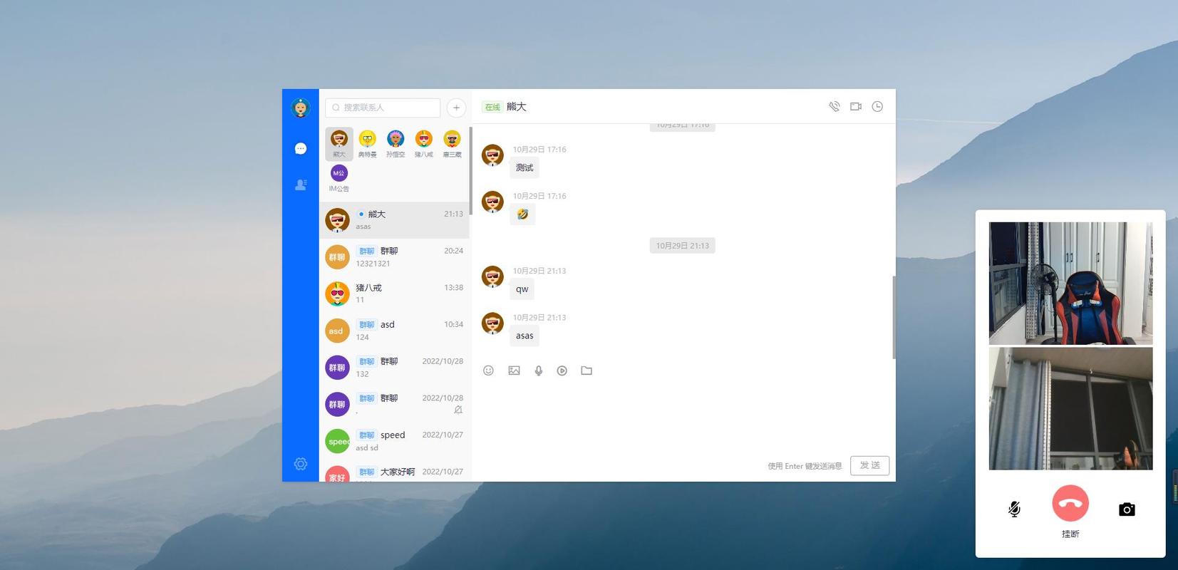 e聊app客户端缩略图